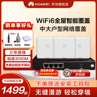 子母路由器一拖三千兆网络企业无缝漫游POE供电 华为全屋wifi6网络覆盖无线ap面板86型组网套装 上门安装