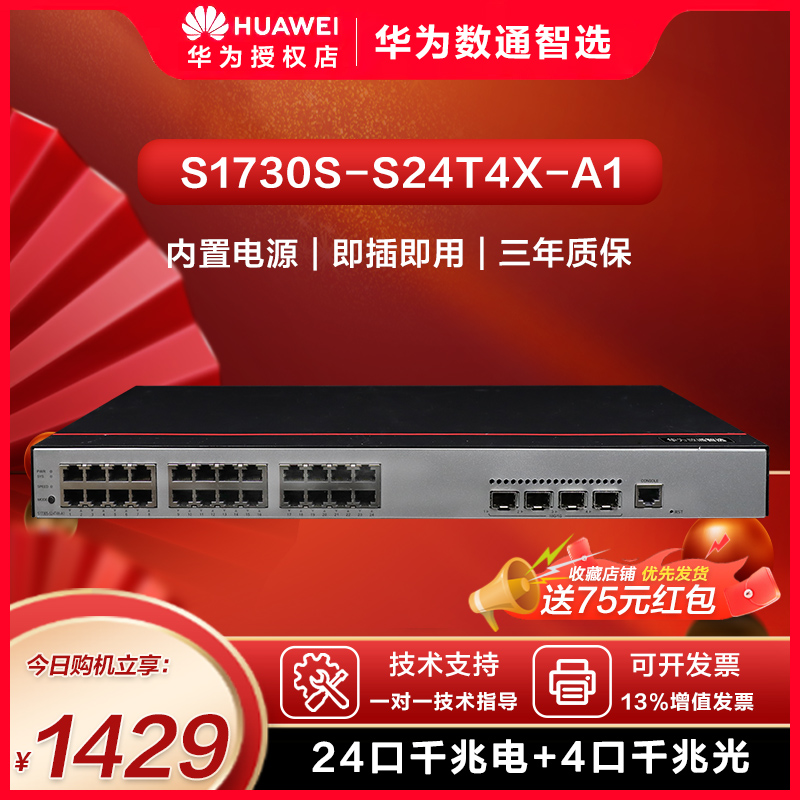 8/24/48口千兆交换机华为