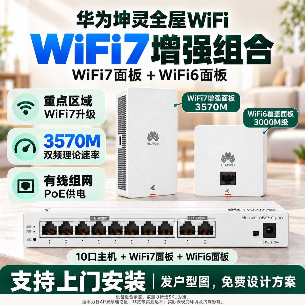 【WiFi7升级】华为坤灵全屋WiFi方案 AP271E无线面板AP+AP162E覆盖 S380路由交换一体机 新房装修组网