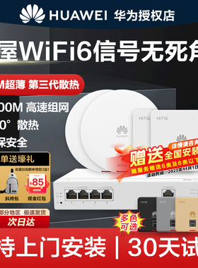 华为坤灵无线AP面板智能家居全屋wifi6覆盖套装双频千兆家用入墙大户型POE组网ac+ap160超薄1800M穿墙