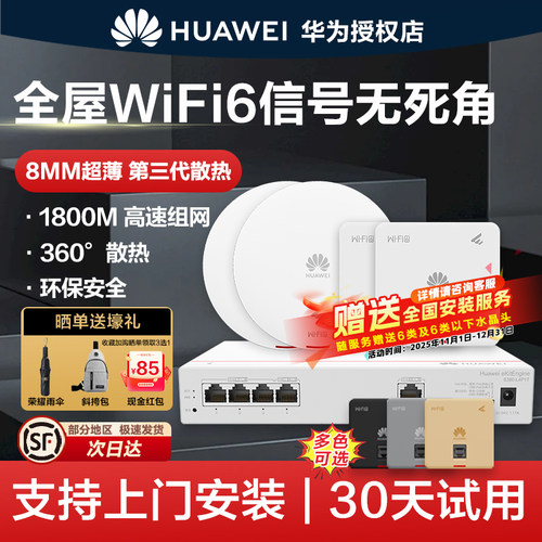 华为全屋wifi覆盖AP面板路由器