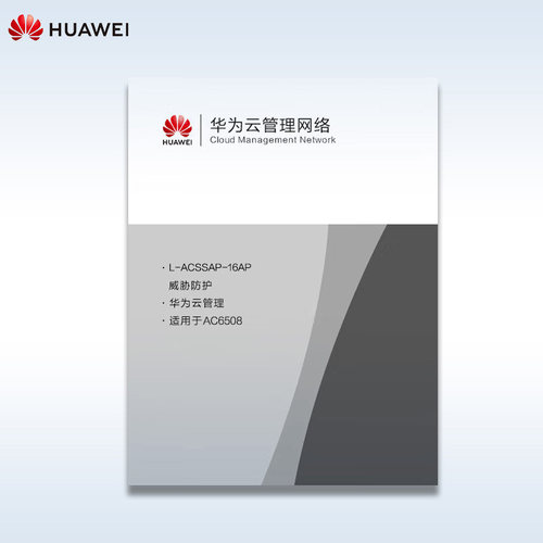 华为（HUAWEI）无线AC控制器授权书 授权为电子版本  L-ACSSAP-16AP 不含主机（不支持退换货）