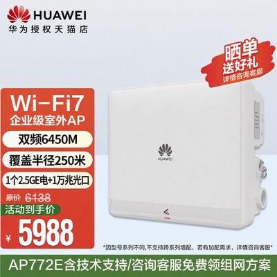 华为（HUAWEI）坤灵wifi7无线吸顶AP772E 室外型双频6450M 高密企业级定向250米室外AP 2.5G网口/1万兆光口