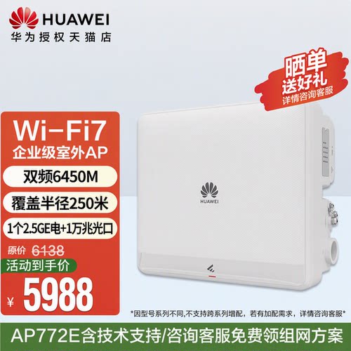 华为（HUAWEI）坤灵wifi7无线吸顶AP772E 室外型双频6450M 高密企业级定向250米室外AP 2.5G网口/1万兆光口