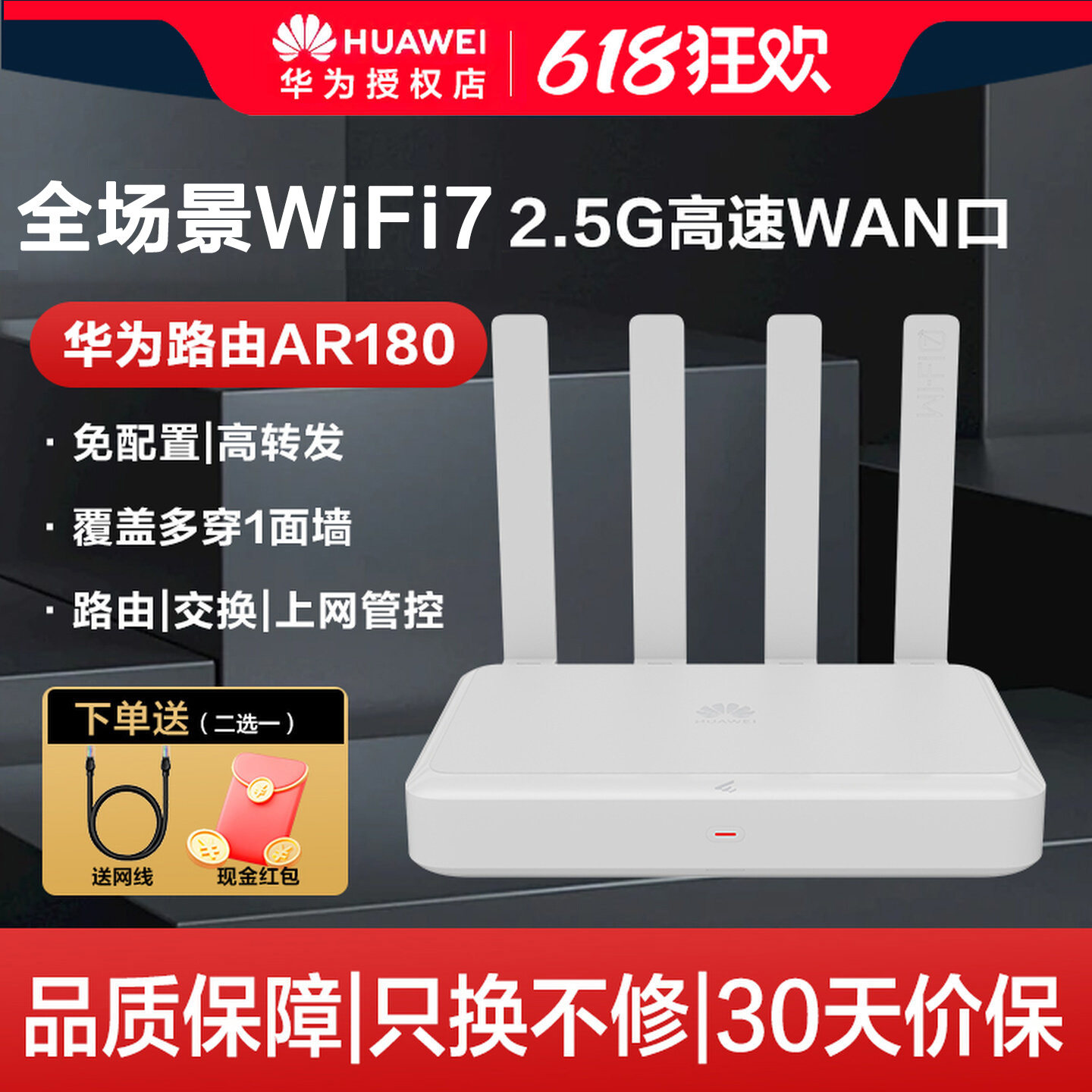 华为路由器wifi7全场景BE3600无线千兆信号增强2.5g网口 一键mesh 专用加速口智能管理AI排障AR180