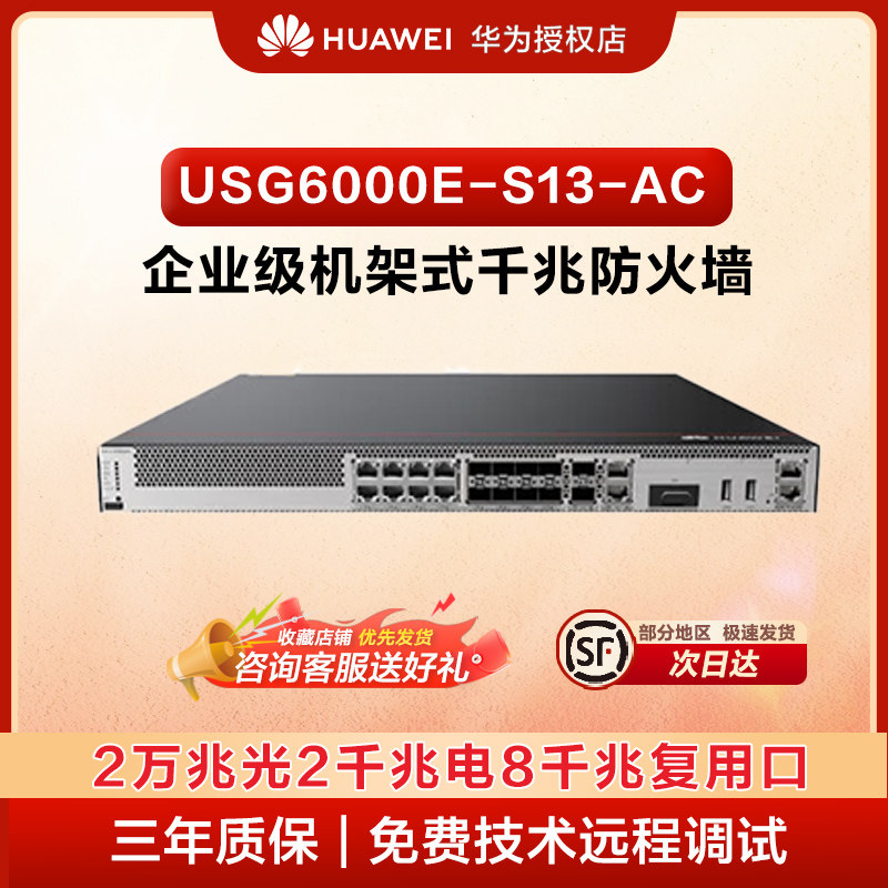 华为坤灵 USG6000E-S13-AC 企业级 AI 防火墙 万兆端口安全网关 带机 700 SSL VPN