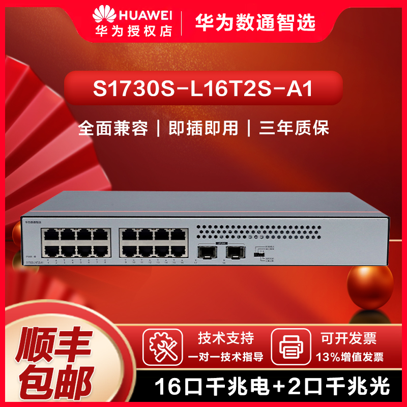 数通智选千兆交换机华为