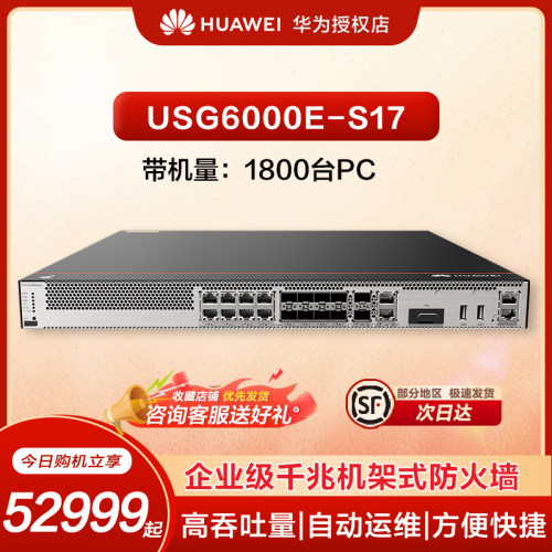 华为坤灵企业级防火墙2*GERJ45+8*GECOMBO+2*10GESFP+ VPN安全100带机量办公室桌面云管理USG6000E-S17