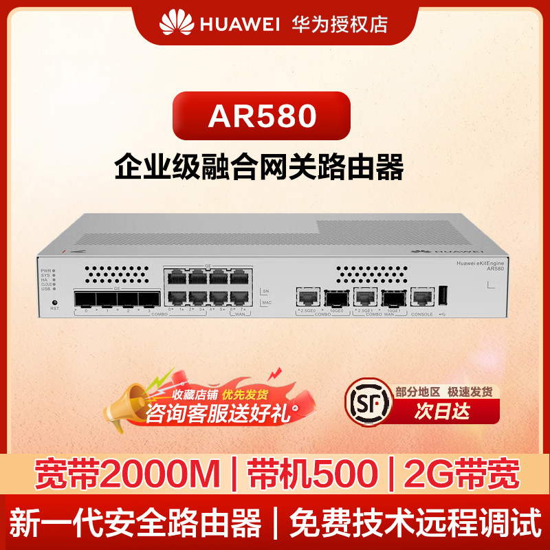 华为坤灵 AR580 企业级新一代安全融合网关路由器 多WAN口 2G带宽 VPN 内置AC可管理64个AP 带机量500