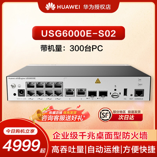 RJ45 SFP SSL S02 华为坤灵企业级防火墙10 VPN安全100带机量中小型办公室桌面云管理USG6000E