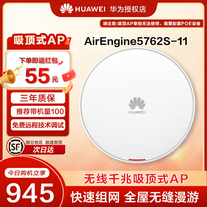 华为全屋WiFi企业级吸顶AP