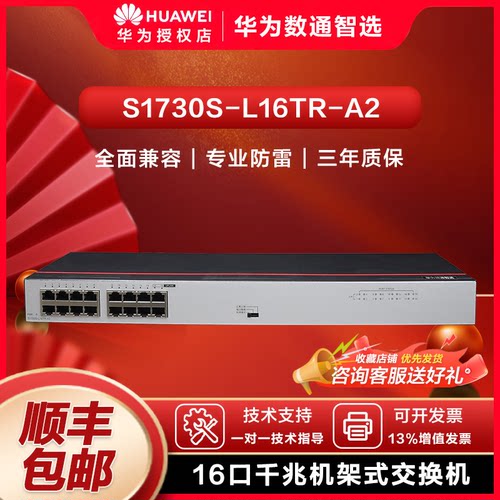 数通智选千兆交换机华为
