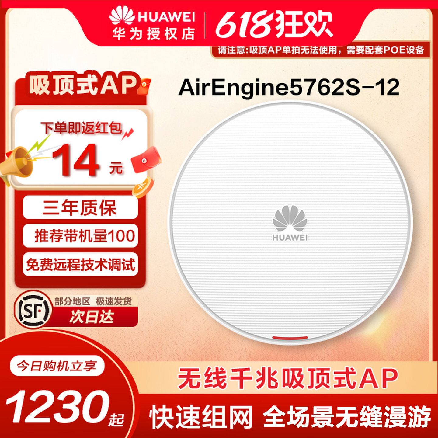 Huawei/华为全场景WiFi6套装中小企业内置物联网酒店大平层600㎡双频3000M网络覆盖AirEngine5762S-12吸顶AP