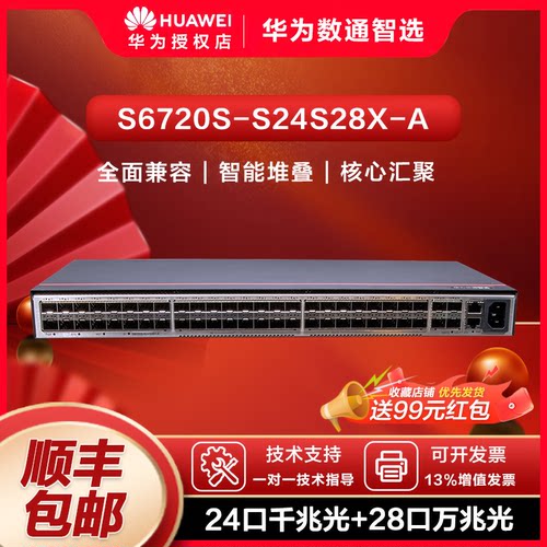 数通智选万兆交换机华为