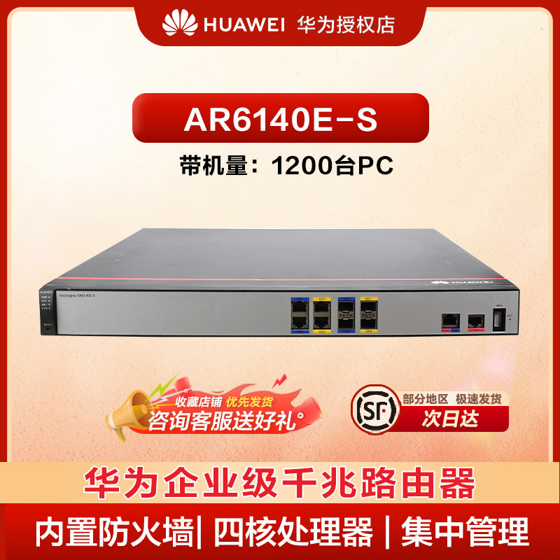 华为（HUAWEI）企业级千兆网关路由器多WAN口 AR6140E-S 支持VPN行为管理IPV6多WAN口 带机量1200