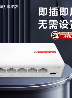 HUAWEI/华为数通智选 5口8口千兆交换机  S100-8T2S/4T1T带光电口SFP S110-5T 8T网络傻瓜交换器S1730S-L8F-A