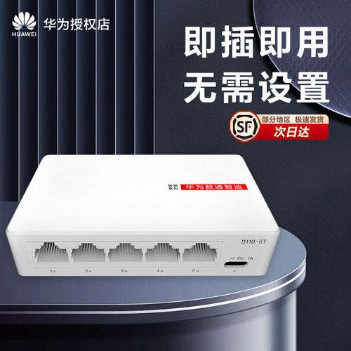 Huawei/华为5口8口千兆交换机