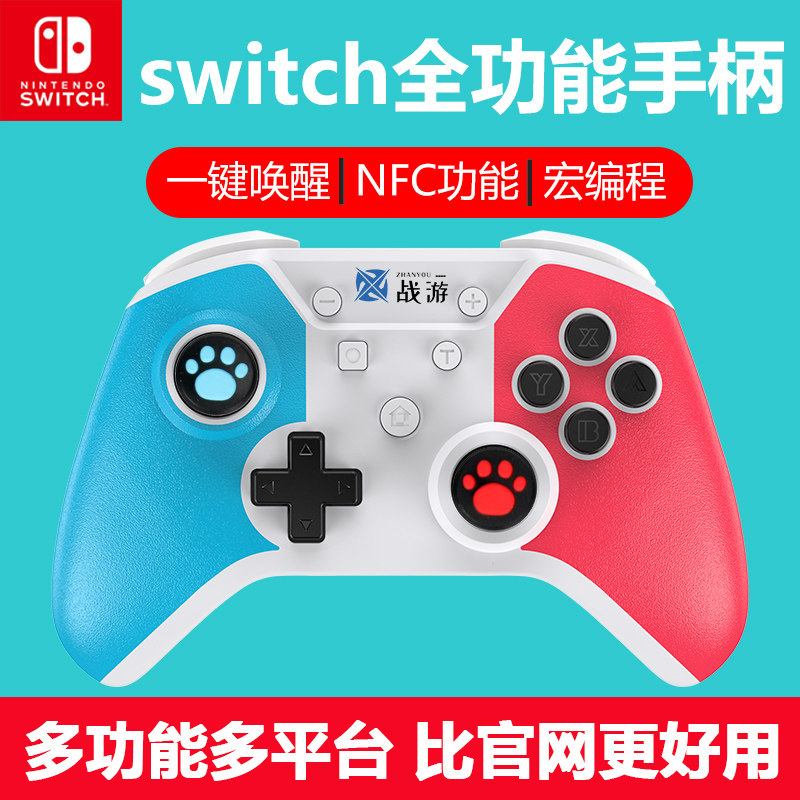 战游 switch手柄pro任天堂ns lite主机游戏手柄宏连发pc电脑版有线蓝牙国产原装steam安卓手机电视iPad手柄