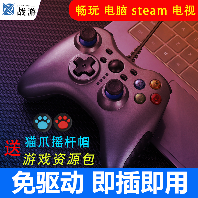 战游 游戏手柄pc电脑版地平线5连电视ps3 steam手柄有线usb双人成行nba2k21gta手机安卓start云游戏手柄 原神 电玩/配件/游戏/攻略 游戏手柄 原图主图