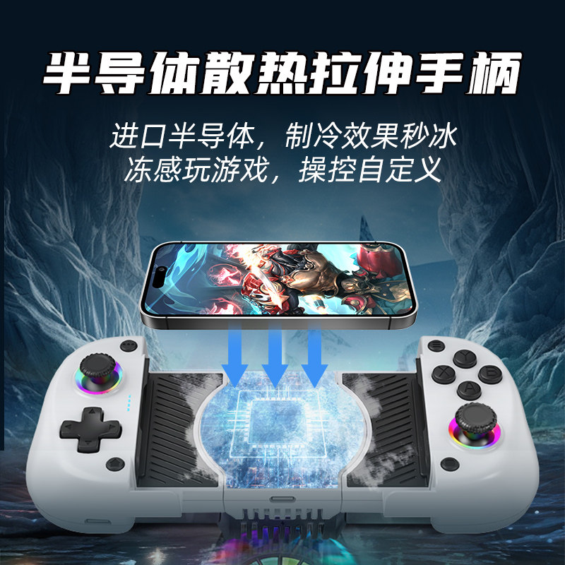 拉伸游戏手柄+半导体散热手机无线蓝牙iOS原神安卓ns模拟器手柄pc_虎窝淘