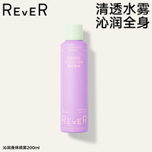 Rever乐若沁润身体喷雾保湿樱知春序香氛立体水润持久留香200ml