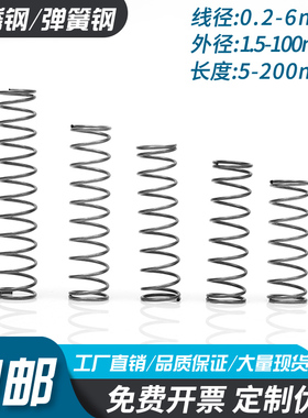 304不锈钢弹簧压簧回力压缩弹簧Y型簧定制定做小软细弹簧五金大全
