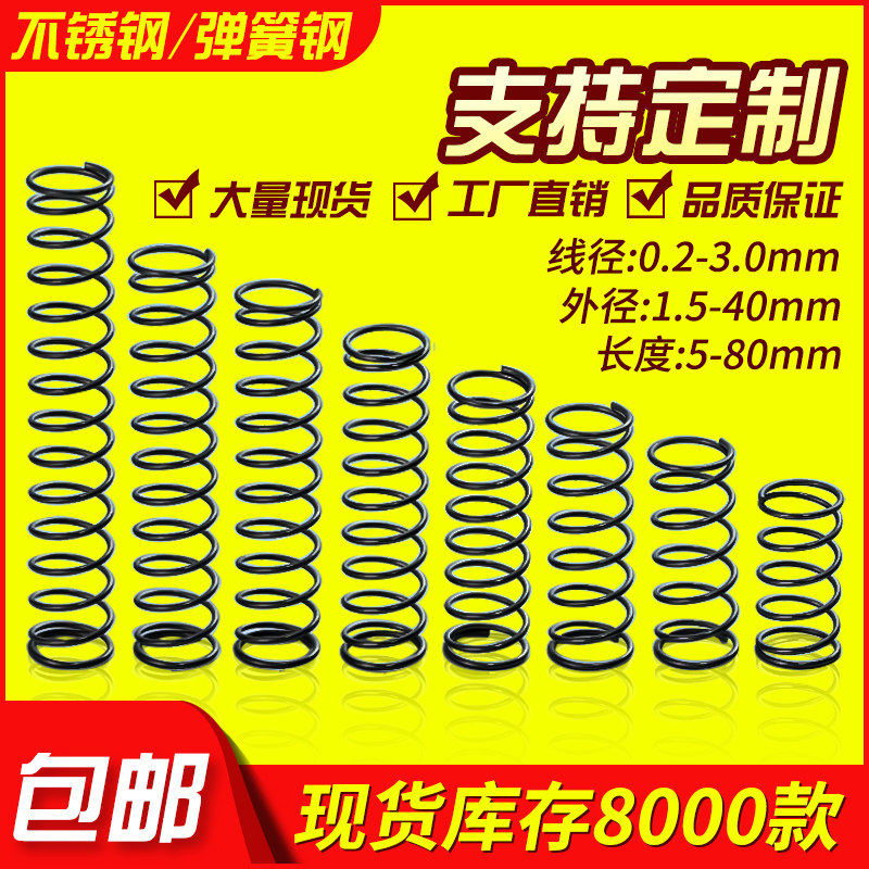 回位弹簧钢不锈钢304小弹簧减震压簧压缩压力细软弹压簧定制大全