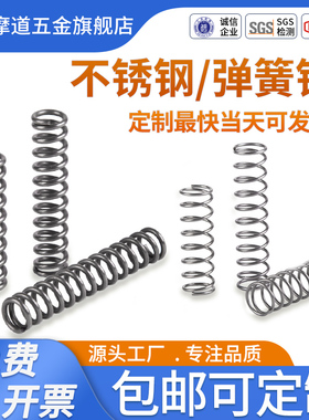 0.3-5.0mm压缩弹簧304不锈钢压簧65Mn碳钢小弹簧Y型线径五金大全