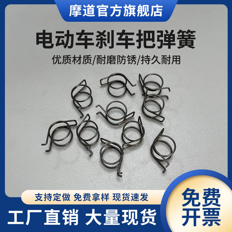 电动车刹车弹簧手把手柄闸复位刹车把手弹簧手刹双扭簧回位弹簧卡