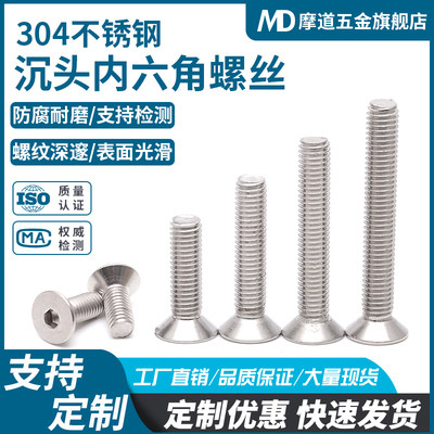 304不锈钢沉头内六角螺丝螺栓平头平杯螺钉 M2M3M4M5M6M8M10