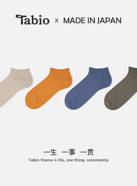 Tabio袜子男短袜春夏透气高弹耐穿纯色短筒男袜休闲潮流百搭