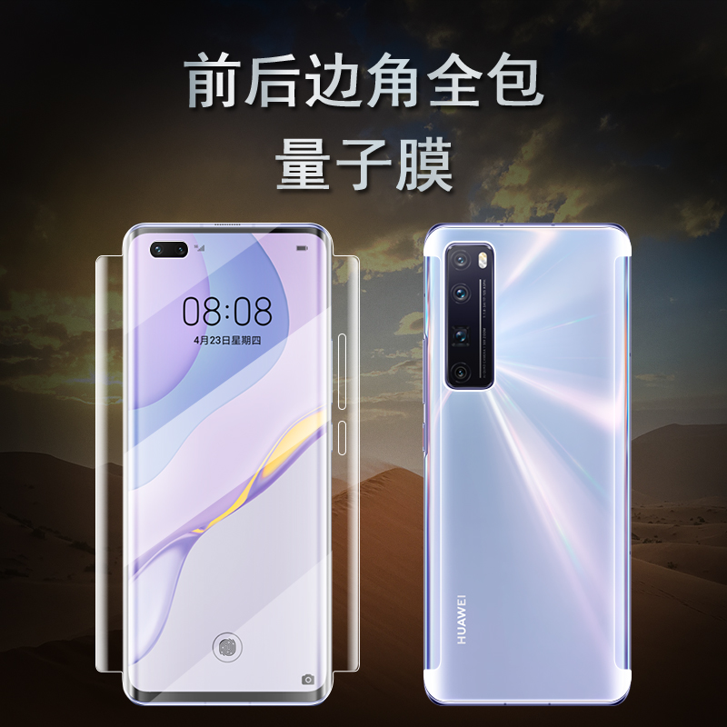华为nova7pro水凝膜nova7全包边手机5g前后钢化软膜nova7pro曲面