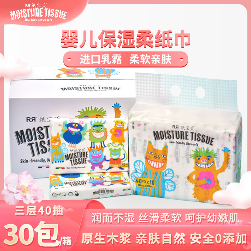宝贝婴儿保湿柔纸巾专用