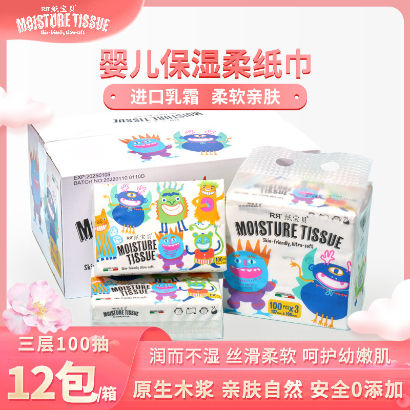 纸宝贝婴儿纸巾安全柔润亲肤