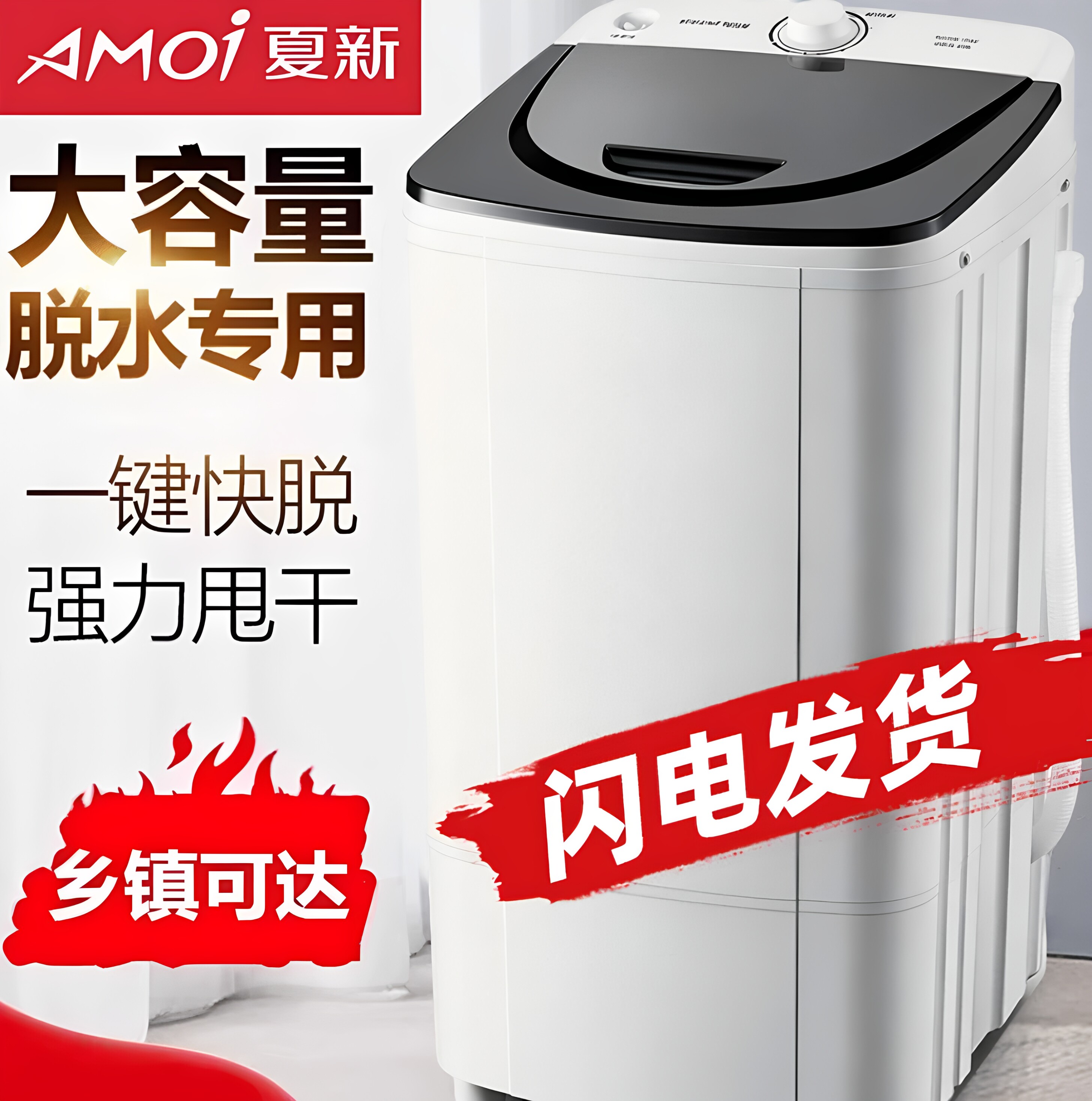 夏新脱水机小型甩干机