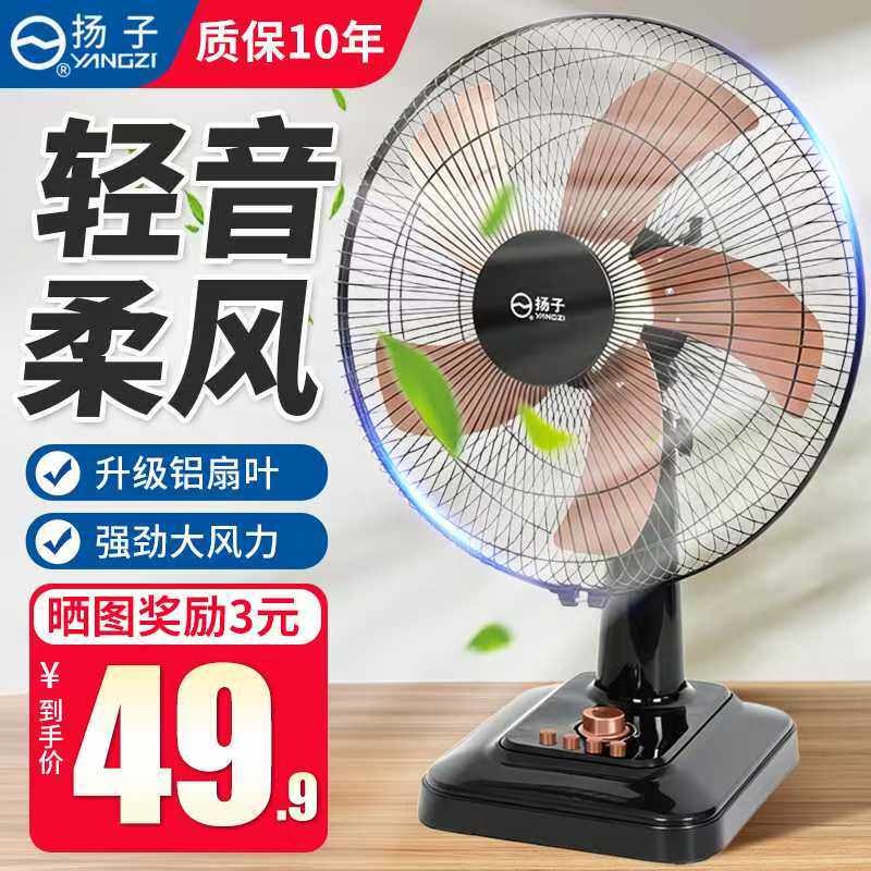 扬子台扇电风扇家用大风力节能轻音台式摇头定时桌面通用小型台扇