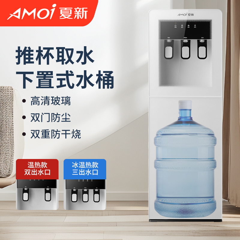 夏新立式饮水机2025新款制冷热下置水桶全自动上水家用办公烧水器