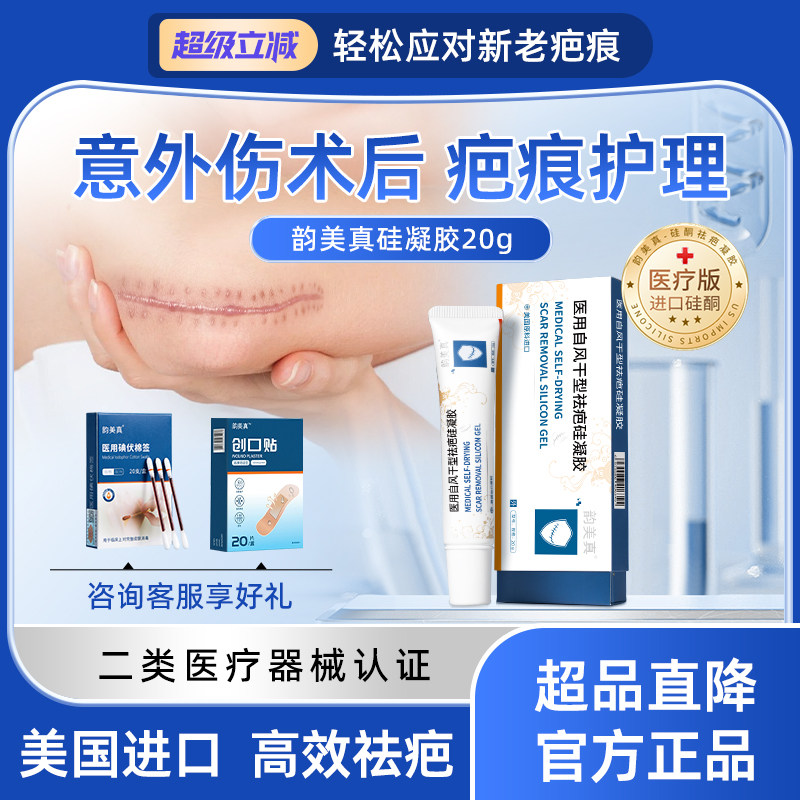【甲意外伤术后】医用硅酮祛疤膏凝胶增生去疤术后手术疤痕凸起
