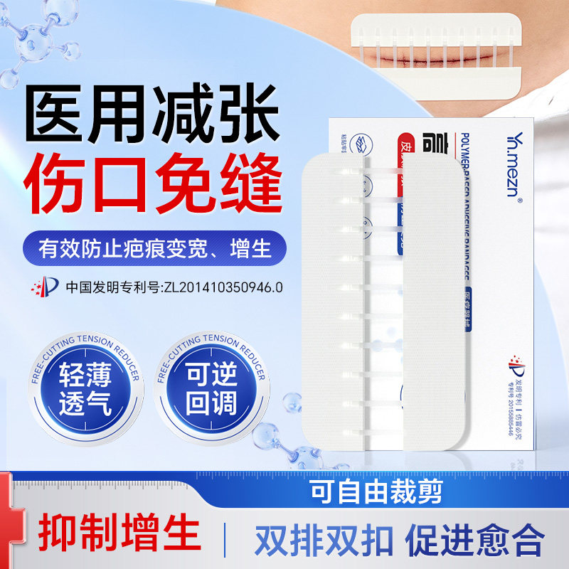 三甲医用皮肤减张贴剖腹产甲状腺