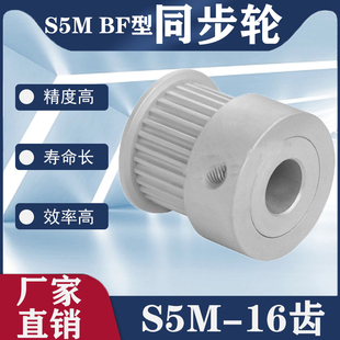 S5M16齿同步带轮凸台槽宽11 17BF型 同步皮带轮齿轮铝16S5M100