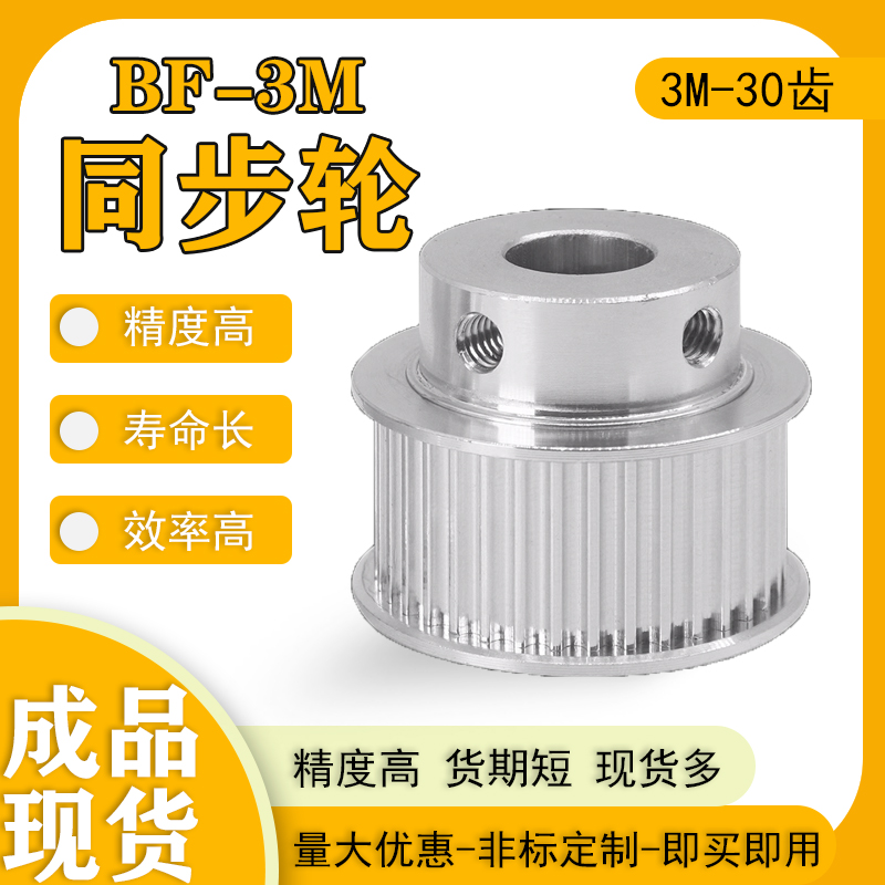 铝合金3M30齿现货同步带轮耐磨