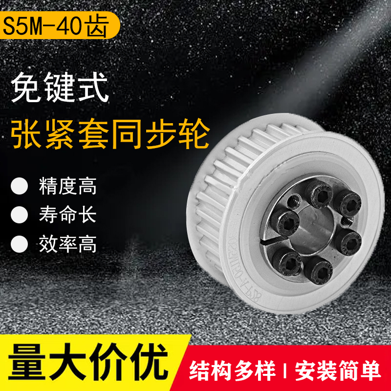 免键涨紧套电机皮带轮耐磨铝合金
