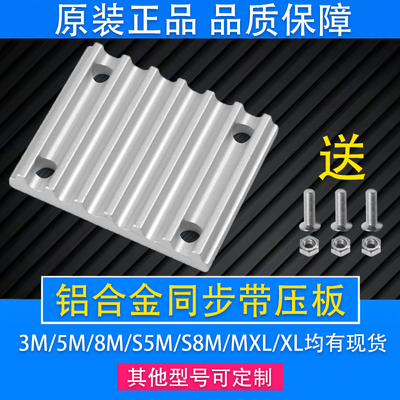 铝合金同步带压板开口TBCR连接板