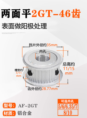 两面平同步轮GT2M46齿 两面平同步皮带轮 槽宽7/11AF型内孔5-12mm
