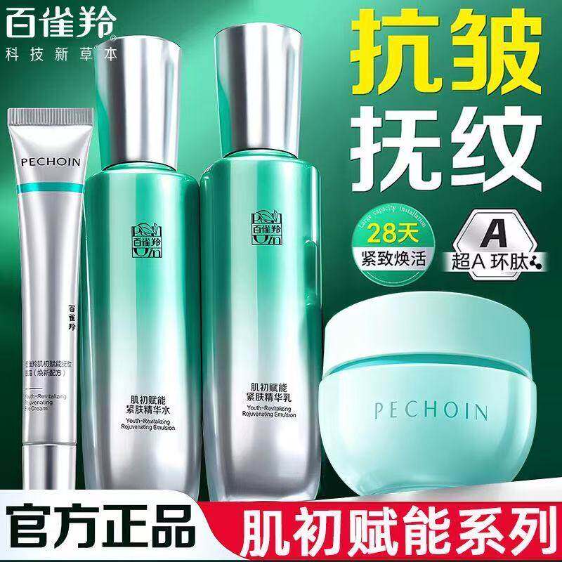 百雀羚肌初赋能紧赋超A瓶水乳套装抗紧致皱护肤补水保湿妈妈学生