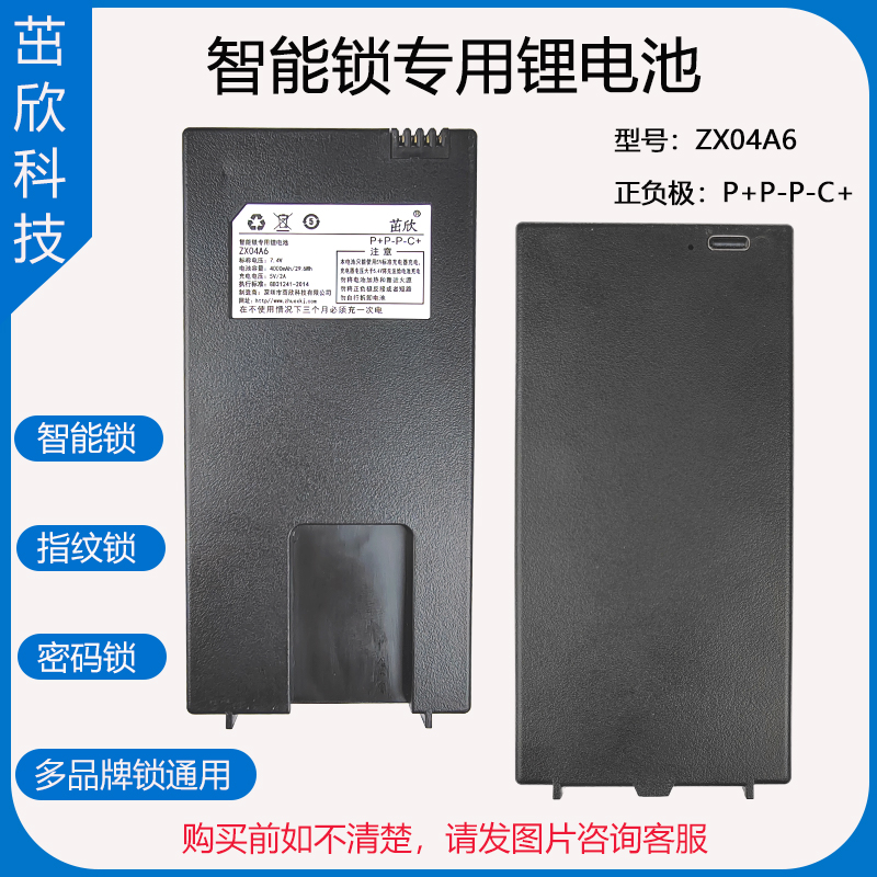 智能锁电池多品牌指纹锁通用