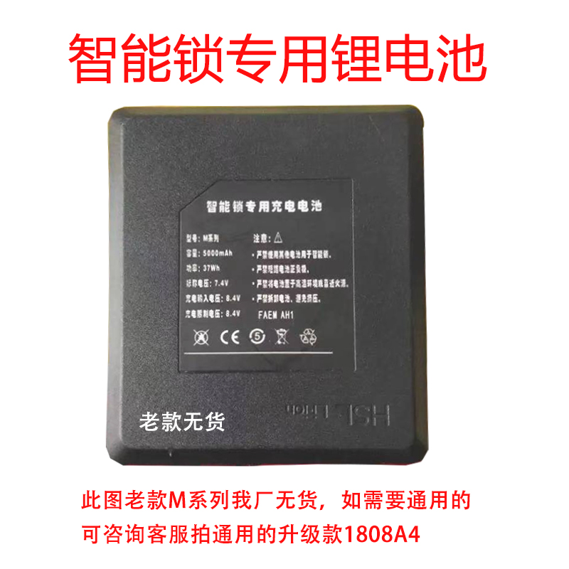 M系列YK008A智能锁专用电池配件
