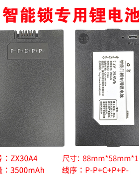 智能锁专用锂电池适用于多品牌通用TZ99小尺寸  LC99-F5 ZX30A4