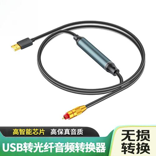 晶华USB转光纤音频SPDIF口连接