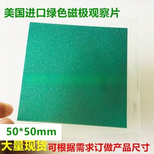 磁极观察片50*50 磁极显示片 磁显卡 磁路分布 测试纸 当天发货